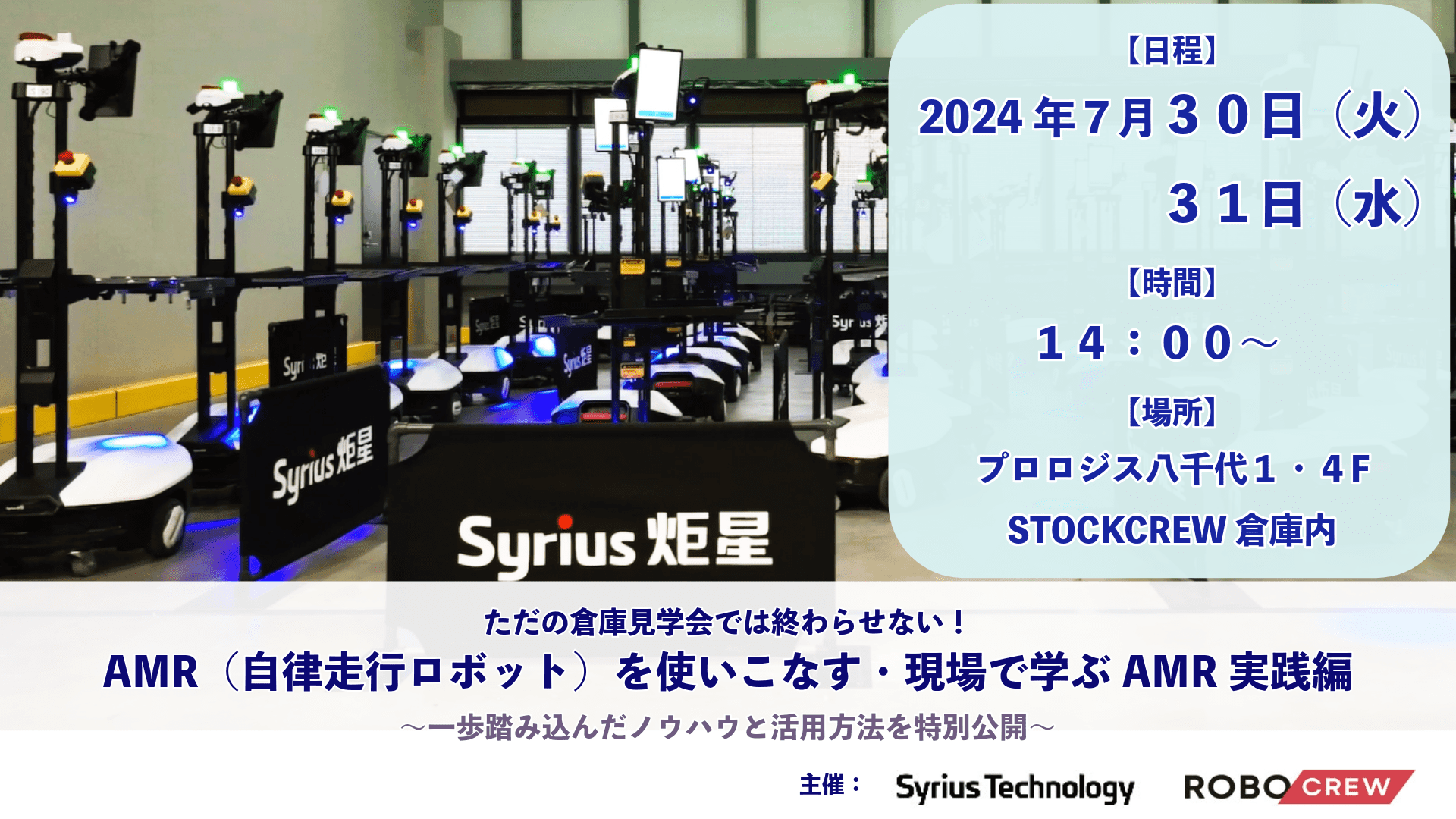 CD倉庫見学会_20240709改 (1) (1)